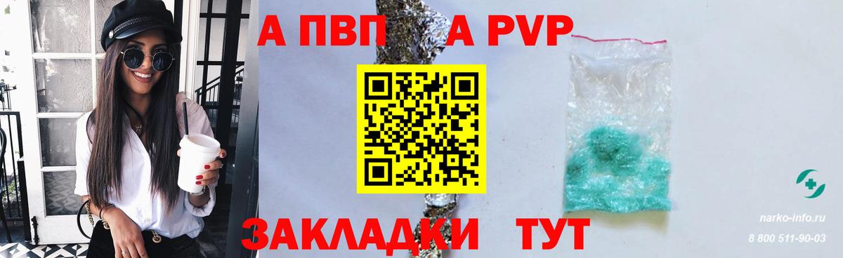 А ПВП Crystall  Alfa_PVP СК КРИС  Вход с VPN  Ефремов  APVP кристаллы 