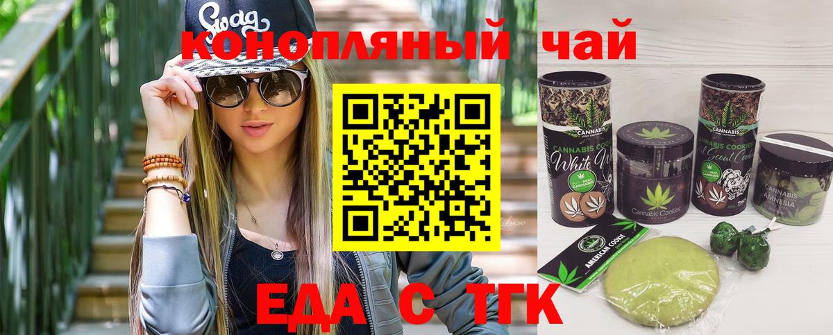 Ефремов  Печенье с ТГК марихуана  Вход с VPN 