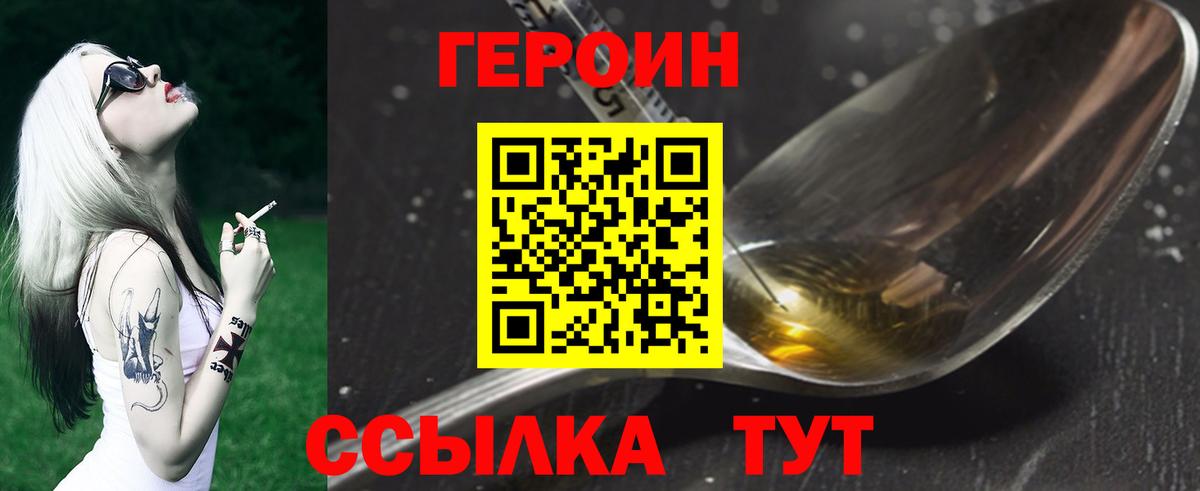 ГЕРОИН герыч  Вход с VPN  Ефремов 