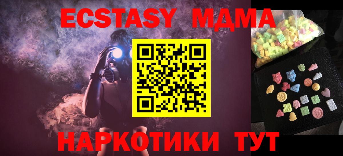 МДМА  Вход с VPN  MDMA молли  Ефремов  MDMA Molly 