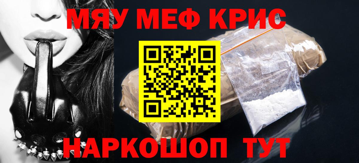 Ефремов  Меф мяу мяу  МЕФ кристаллы  МЯУ-МЯУ  Вход с VPN 