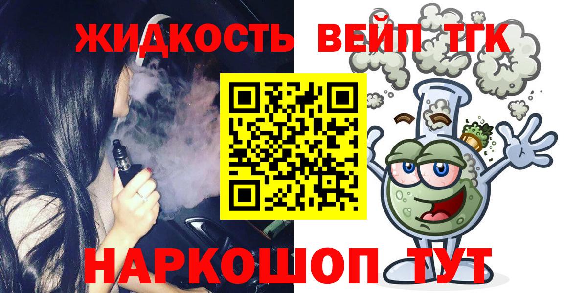 цены наркотик  Вход с VPN  Ефремов  Дистиллят ТГК жижа 